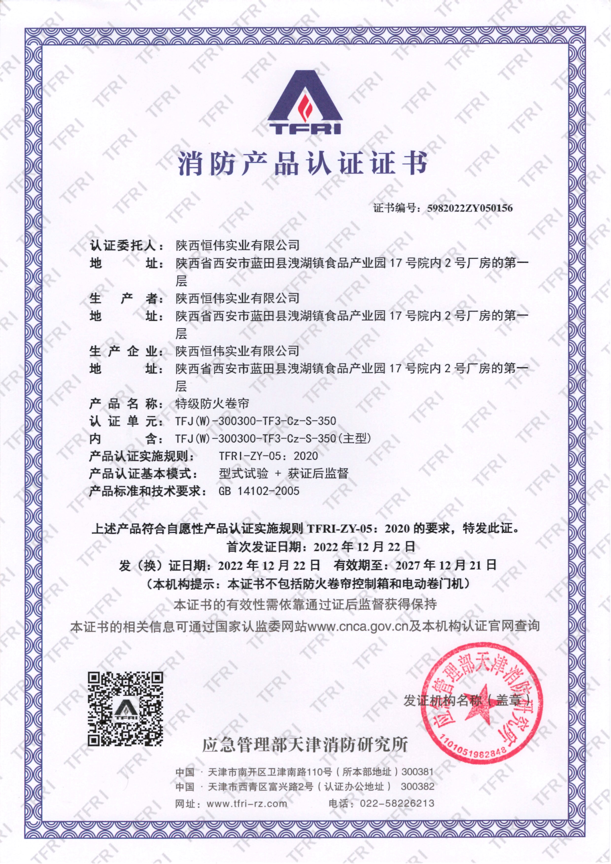 特级防火卷帘